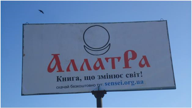 АллатРа, секта, проросійська секта в Україні
